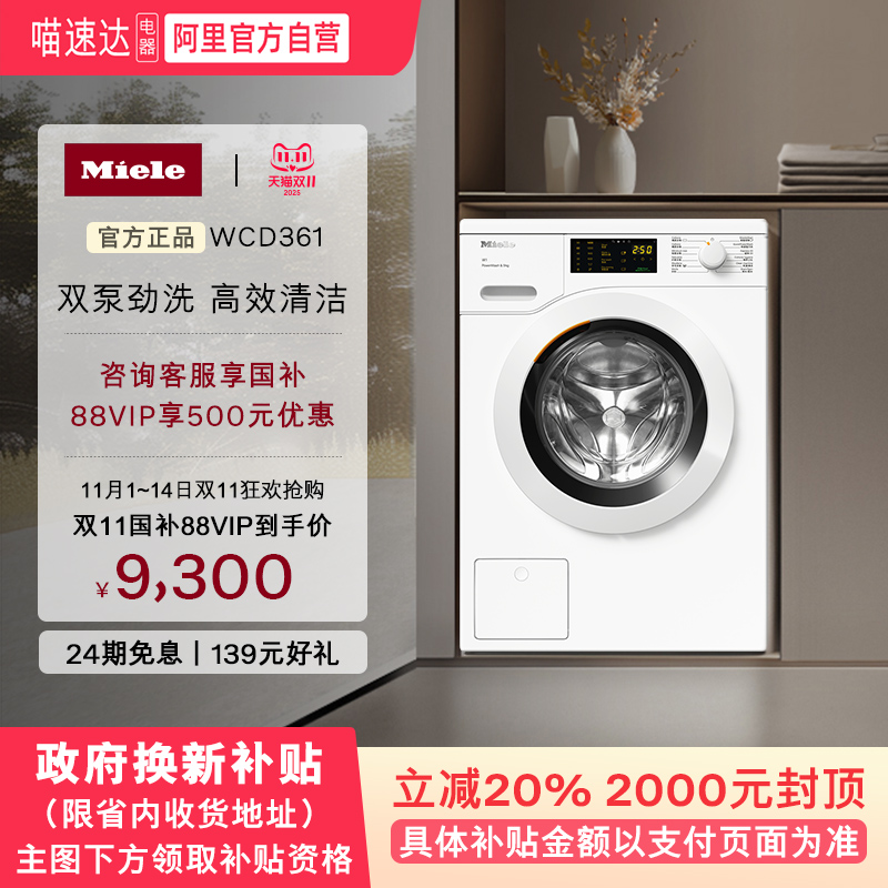 官方进口Miele美诺洗衣机9kg