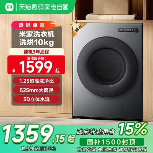 小米米家洗衣机洗烘10kg新款超薄全嵌一级能效桶自洁高温除菌螨11