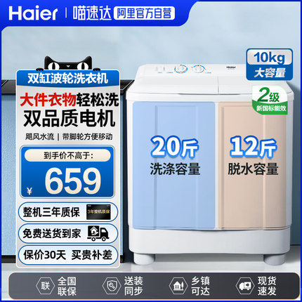 海尔双缸洗衣机XPB100-628S半自动10kg家用大容量双桶强力去污100