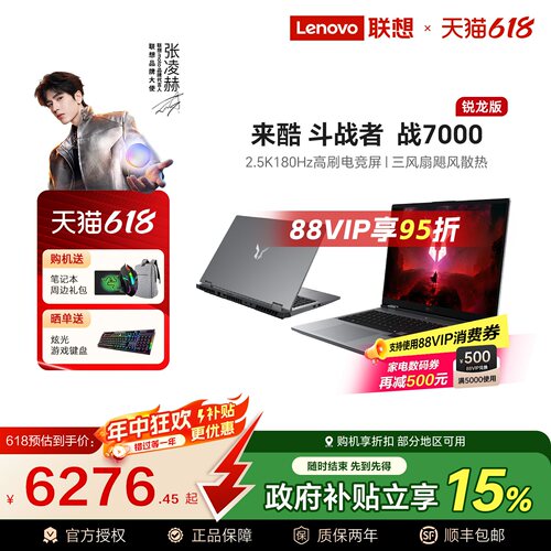 政府补贴15%联想斗战者战7000