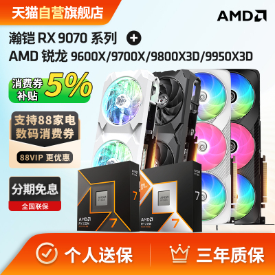 瀚铠RX9070XT显卡+9800X3D处理器