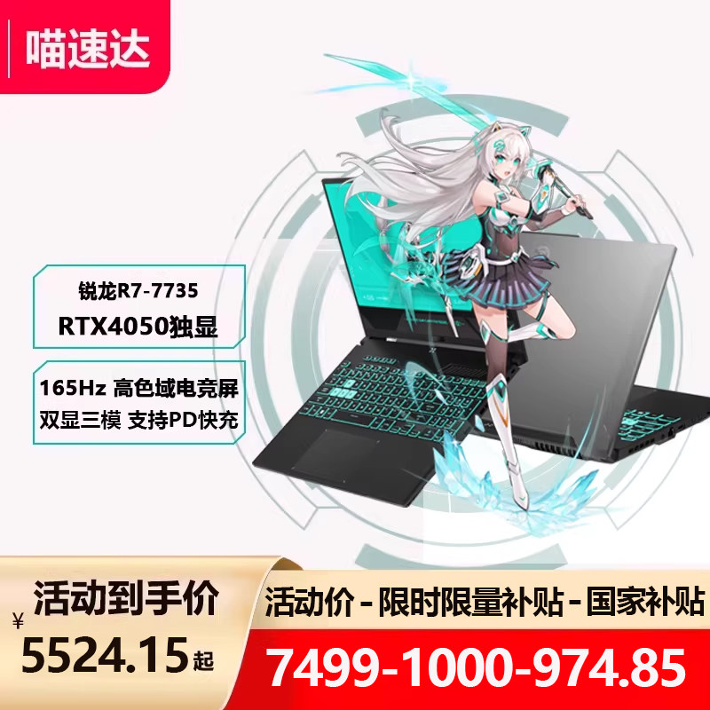 【全国多地国补15%】华硕天选5 AMD锐龙R7-7735H处理