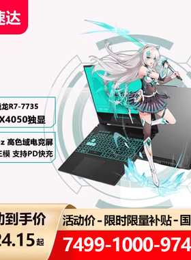 【全国多地国补15%】华硕天选5 AMD锐龙R7-7735H处理器办公设计笔记本电脑RTX4050游戏本学生游戏本339