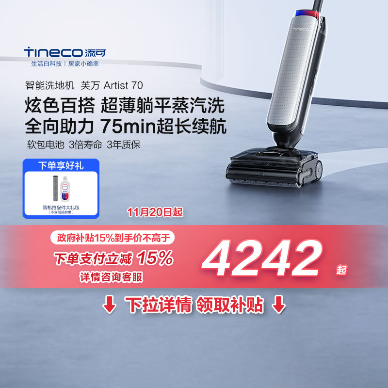 添可躺平洗地机艺术家Artist70