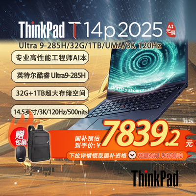 「国补20%+特惠+赠包鼠」ThinkPad T14p AI高性能笔记本14.5英寸Ultra 9-285H/32G/1TB/3K 120Hz/-21RU0000CD