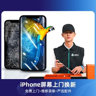 喵速达修手机维修7苹果iphone11屏幕总成6换新8上门x换屏非原厂