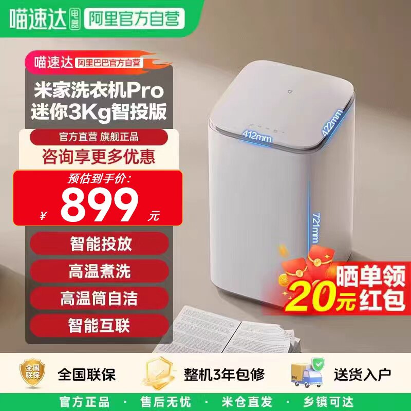 小米米家洗衣机迷你3KgPro智投版 高温煮洗 智联 高温筒自洁