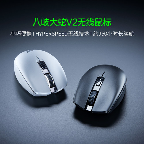 雷蛇八岐大蛇V2双模无线蓝牙鼠标