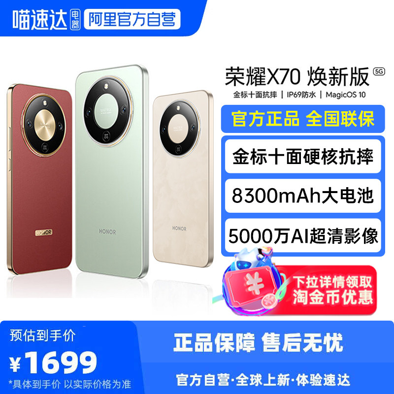 【下拉详情享补贴】HONOR/荣耀X70 焕新版 5G智能手机十面抗摔防水 AI超清防抖影像AI编辑官方旗舰店188