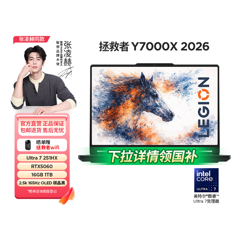 【新品首发 政府补贴15%】联想拯救者Y7000X Ultra7