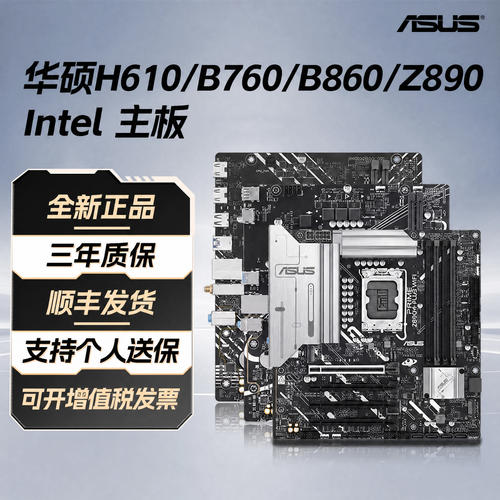 华硕全新国行Intel主板