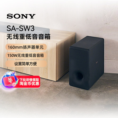 Sony/索尼 SA-SW3 无线重低音音箱适用于A9000/A8000回音壁
