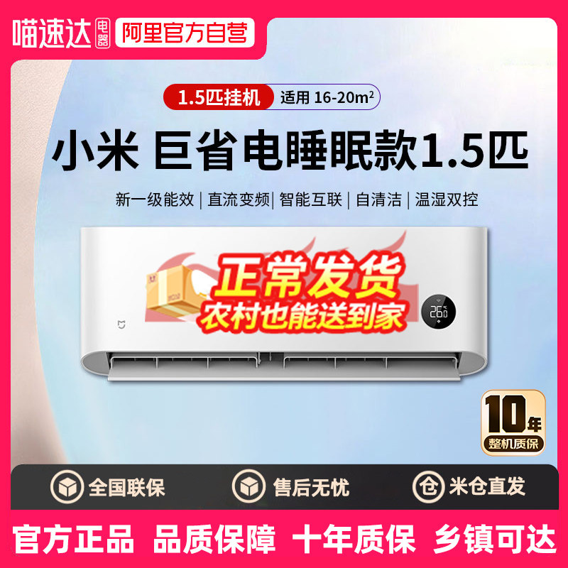 补贴15%小米米家空调睡眠款大1匹1.5匹挂机冷暖新一级变频家用