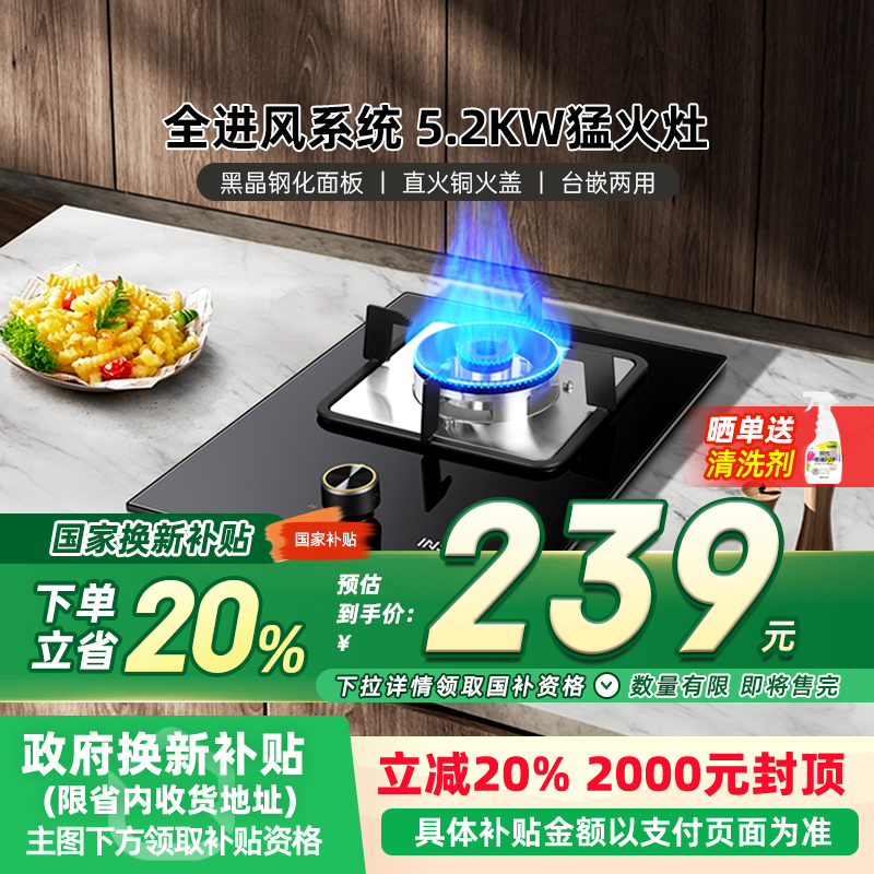 【政府补贴20%】樱雪Q2312燃气灶单灶天然气煤气液化气灶台嵌两用