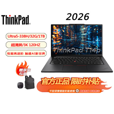【国家补贴15%】ThinkPadT14p 2026 AI PC高性能工程师笔记本电脑酷睿Ultra5 338H32G1TB3K 商务办公本00CD
