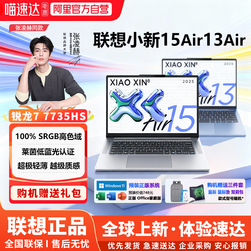 联想小新笔记本air1515.3英寸