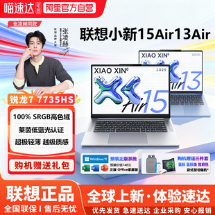 便携轻薄本大学生学习护眼大屏茶旅商务办公长续航家用高性价比192 2025锐龙款 联想笔记本电脑小新15 air13