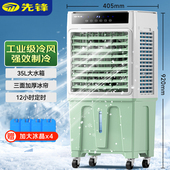 先锋工业冷风机工厂大型移动空调扇家用降温水冷制冷风扇2025新款