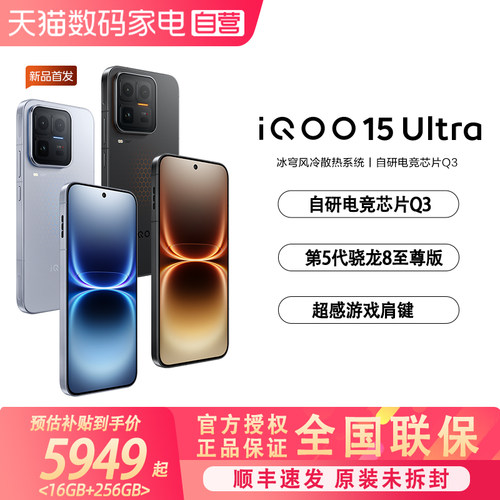 【阿里官方自营】vivo iQOO 15 Ultra旗舰新品上市性能电竞游戏手机iQOO正品iqoo15ultra-81