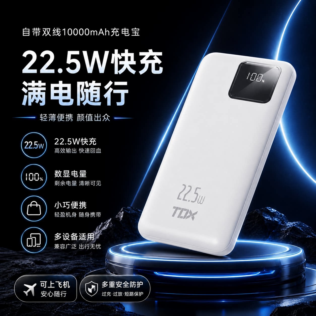 【3C认证】充电宝10000毫安大容量移动电源22.5W可上飞机便携自带线移动电源快充2026新款高铁火车
