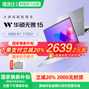 銳龍7 華碩無畏15 15.6英寸高清護(hù)眼屏輕薄筆記本電腦大學(xué)生商務(wù)辦公官方旗艦店