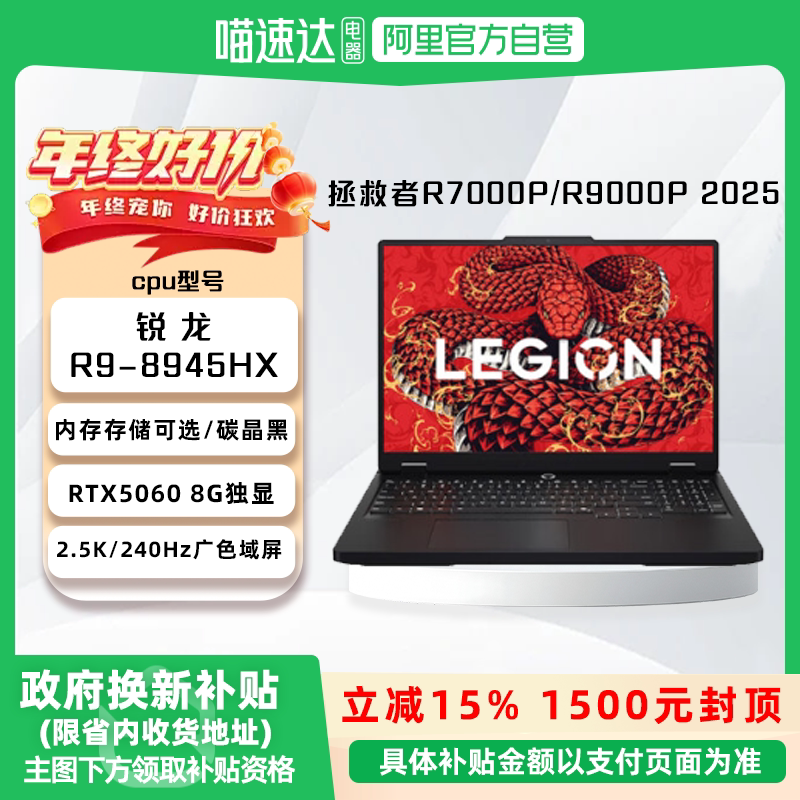 lenovo/���� ������R7000P 2025�� 16Ӣ�� R9-8945HX RTX5060 240Hz ��Ϸ�� 16G 1T ��ɫ 7904.15Ԫ(������)