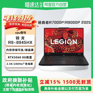 【国家补贴15%】联想拯救者R7000P AI元启/R9000P AI元启 游戏笔记本电脑 高性能电竞本