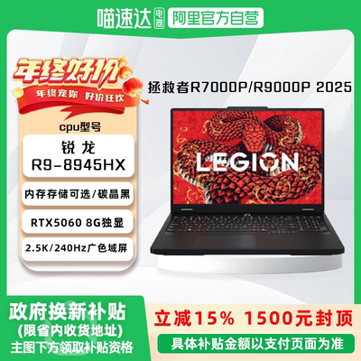 【国家补贴15%】联想拯救者R7000P AI元启/R9000P AI元启 游戏笔记本电脑 高性能电竞本