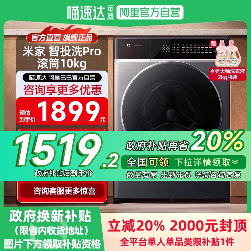 【国补20%】小米米家智投洗Pro滚筒10kg超薄全嵌家用洗脱一
