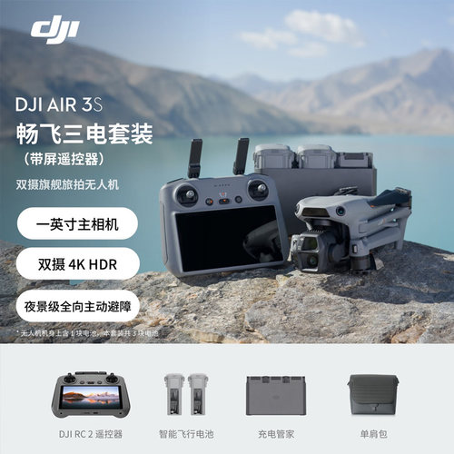 大疆 DJI Air 3S 无人机 双摄旗舰航拍无人机专业高清全向主动避障自动跟拍机飞行相机专业航拍官方正品