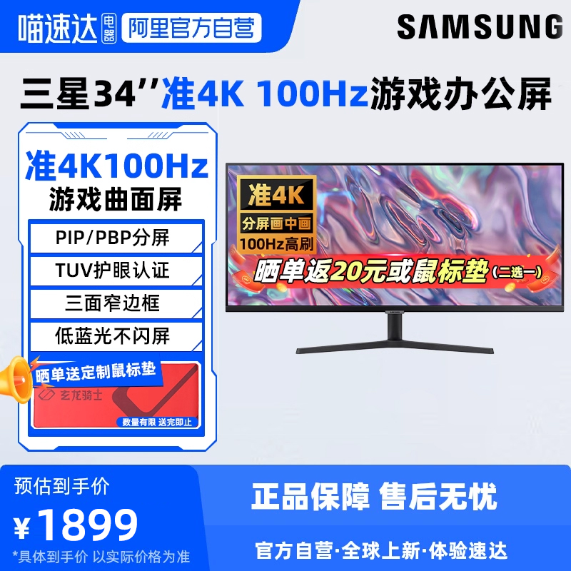 三星34英寸准4K/100Hz办公显示器