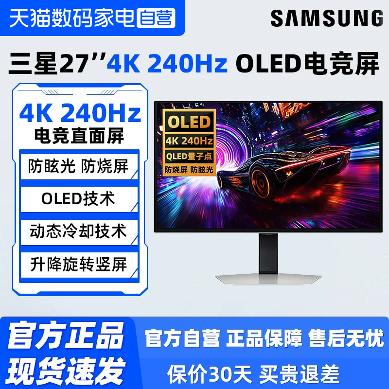 三星27英寸4K 240Hz电竞QD-OLED显示器S27FG812SB电脑游戏屏幕190