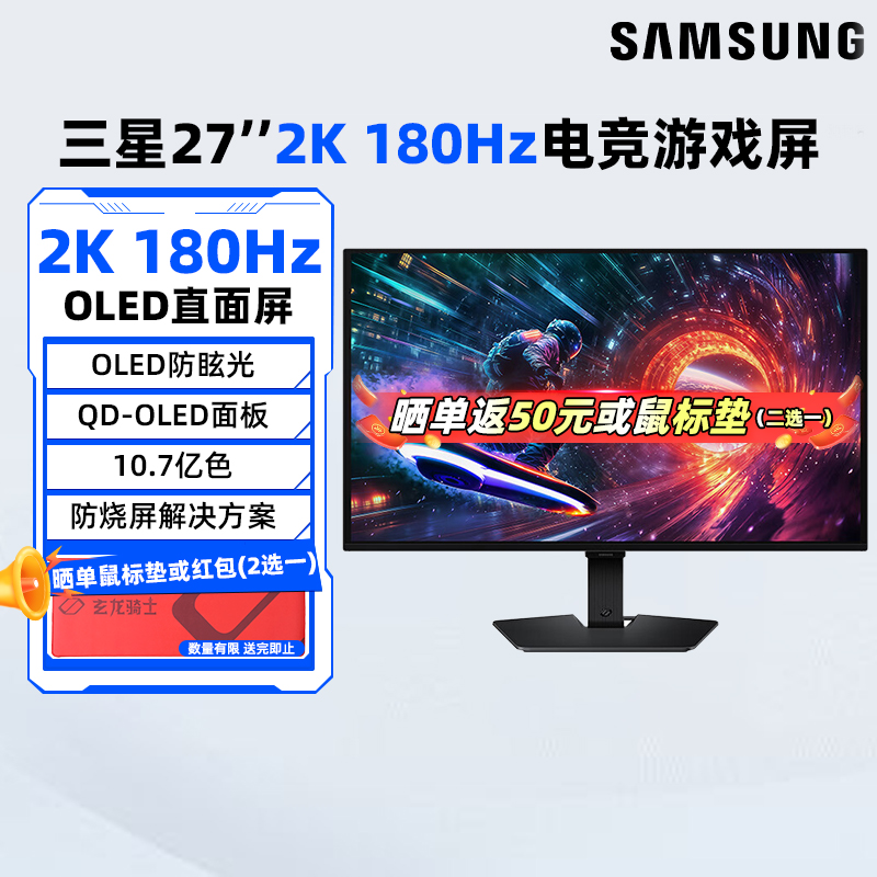 三星27英寸2K180Hz电竞显示器