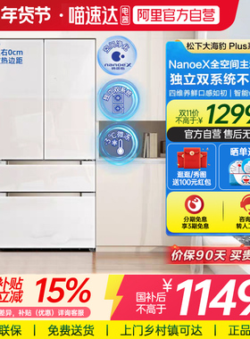 松下EW57TGB冰箱573L大海豹PLUS零嵌独立双系统变频家用法式87