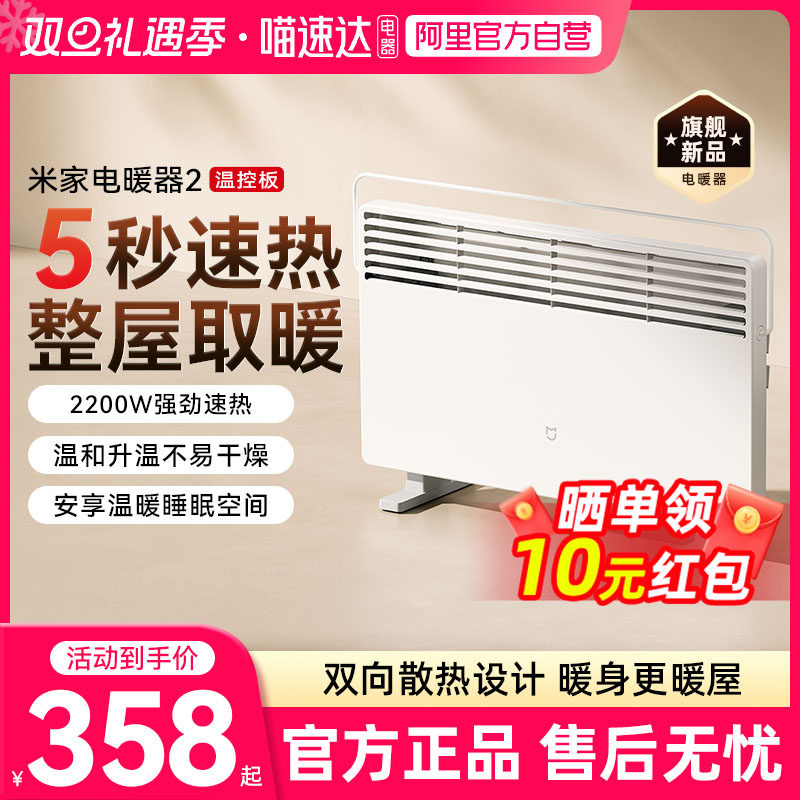 小米米家电暖器2 温控版新款冬季室内加热电暖气片省电节能静音03
