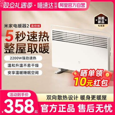 小米米家电暖器2 温控版新款冬季室内加热电暖气片省电节能静音03