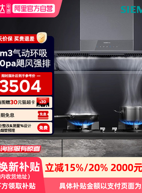 西门子锥锋Plus超薄侧吸抽油烟机变频大吸力智能自清洁2D3CNW  33