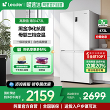 【政府补贴立减20%】海尔leader473L十字对开门家用无霜冰箱53