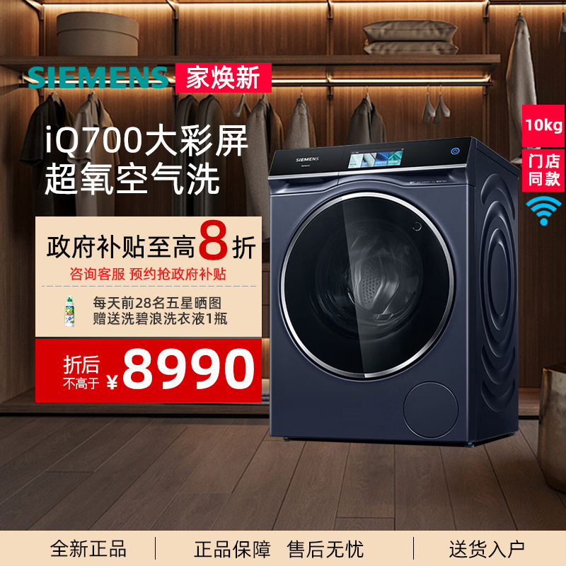 超氧滚筒洗衣机智能投放大彩屏