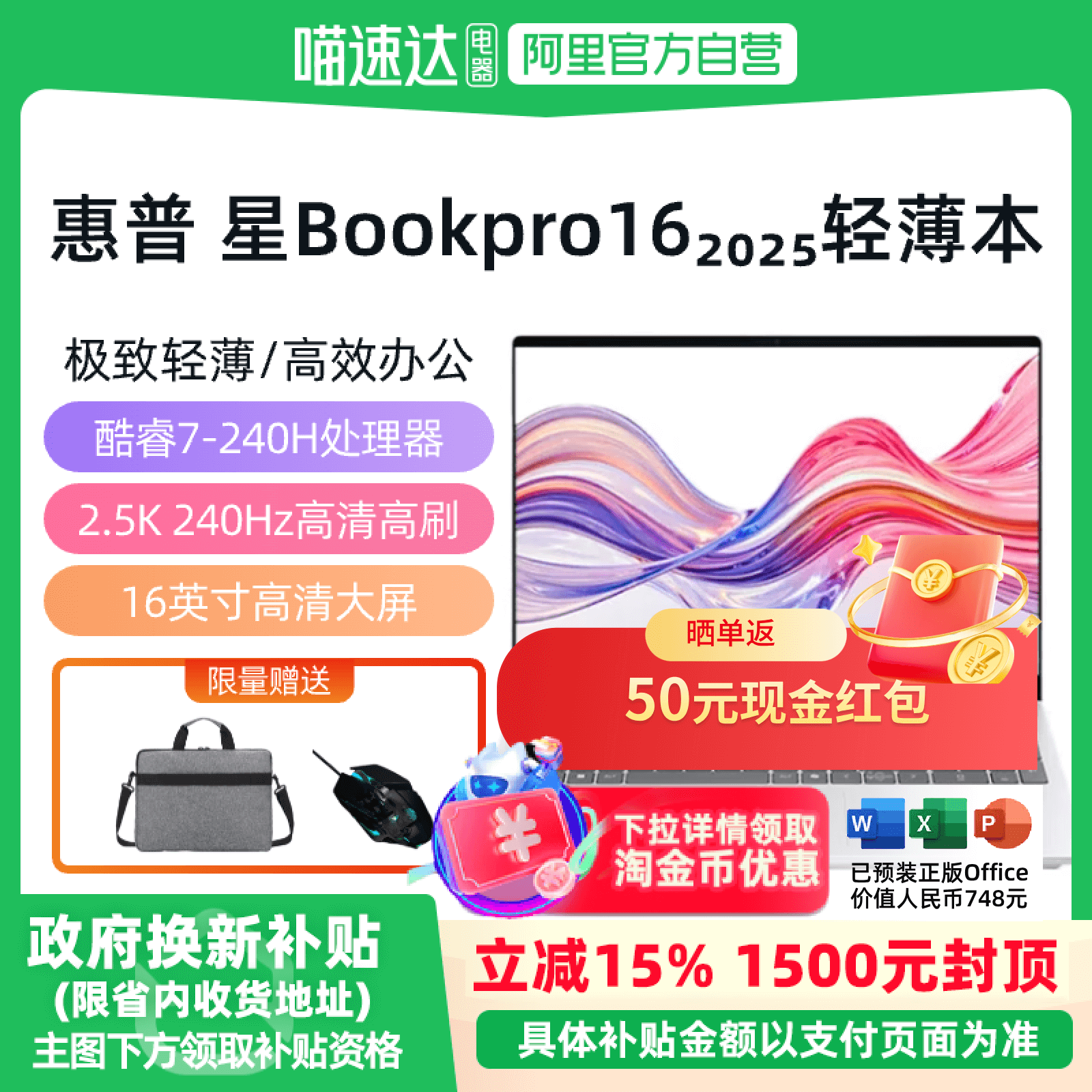 【政府至高补贴15%】HP/惠普 星Book Pro 16 2025新款16英寸酷睿7-240H轻薄笔记本流畅办公学生编程官方正品,笔记本电脑,笔记本电脑,淘宝优惠券,粉丝福利购,淘宝优惠卷