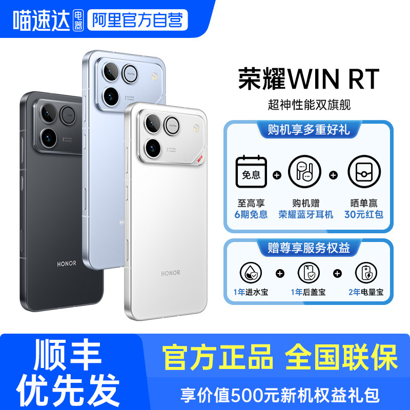 荣耀WINRT新品游戏手机