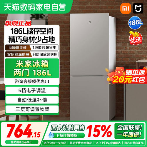 小米米家两门冰箱186L家用宿舍租房一级能效冷冻冷藏静音小冰箱04