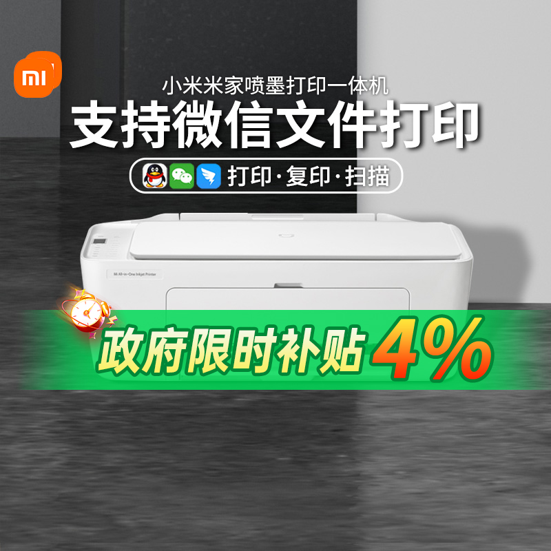 小米米家喷墨打印一体机多功能