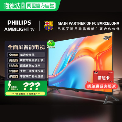 【天猫自营】荷兰皇家飞利浦  43英寸 LED全面屏液晶电视 149