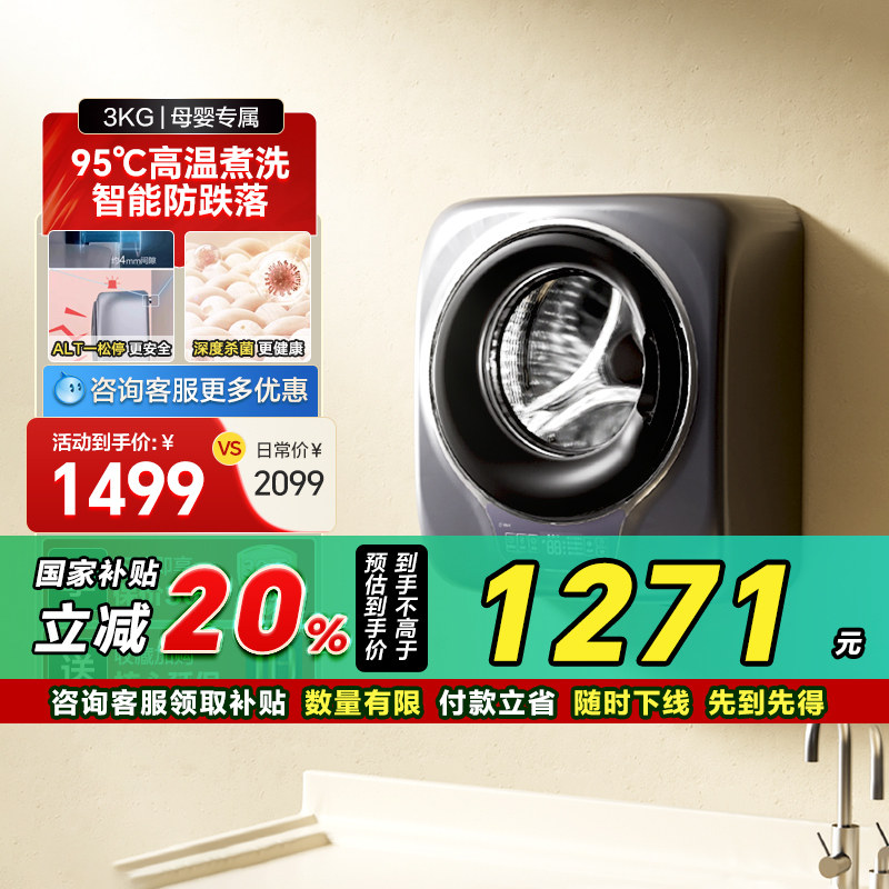[防跌落]壁挂洗衣机3kg迷你滚筒家用全自动婴儿童内衣防跌落717,大家电,壁挂洗衣机,淘宝优惠券,粉丝福利购,淘宝优惠卷