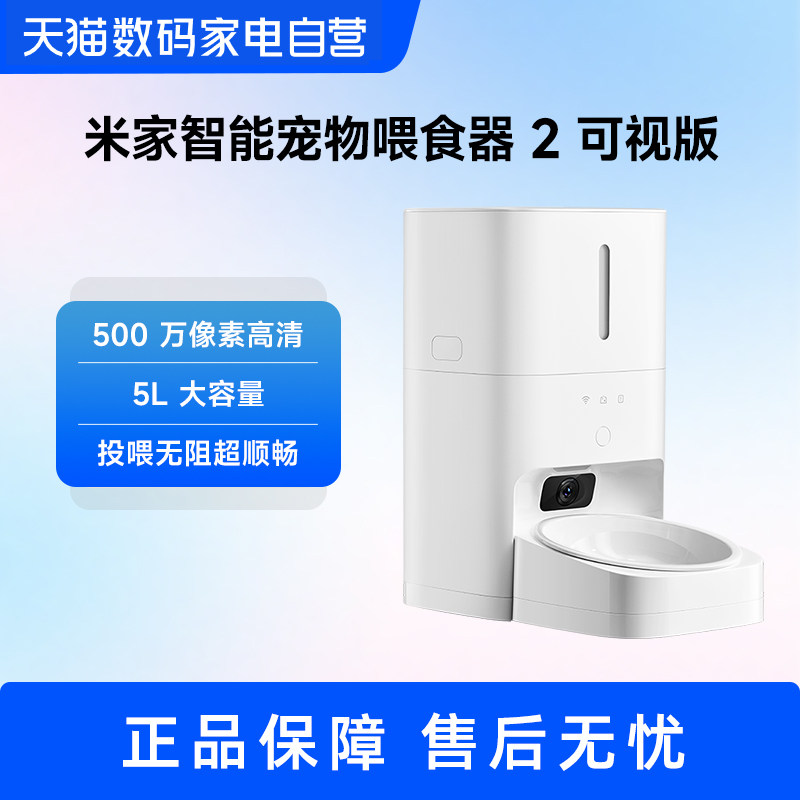 【新品上市】小米米家宠物AI智能喂食器2可视版猫狗定量定时猫咪狗