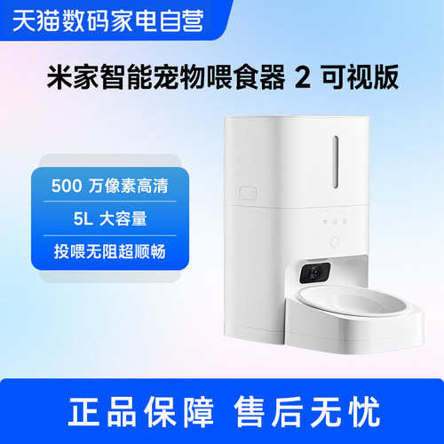 小米喂食器可视版定量定时自动