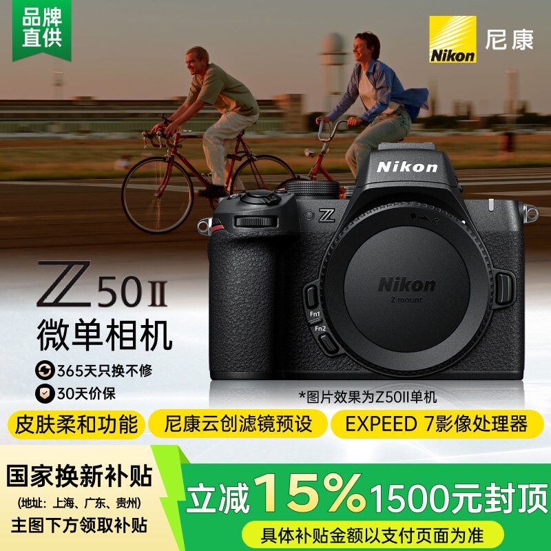 尼康（Nikon）Z50II微单相机 尼康云创  EXPEED7处理器  379