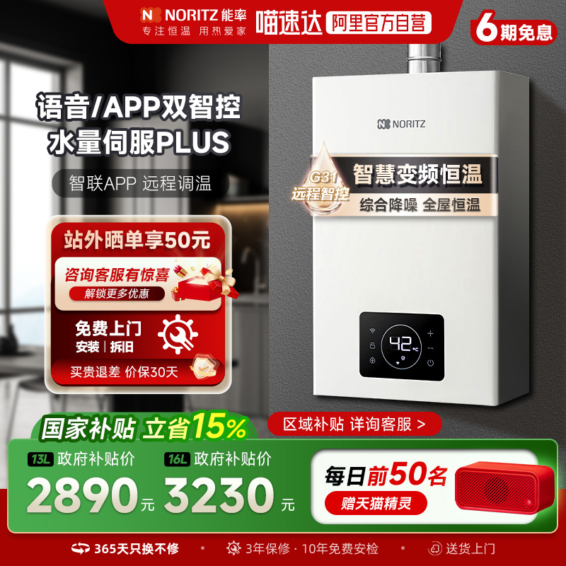 【爆款】能率G31语音APP双智控燃气热水器恒温水伺服器家用天然气