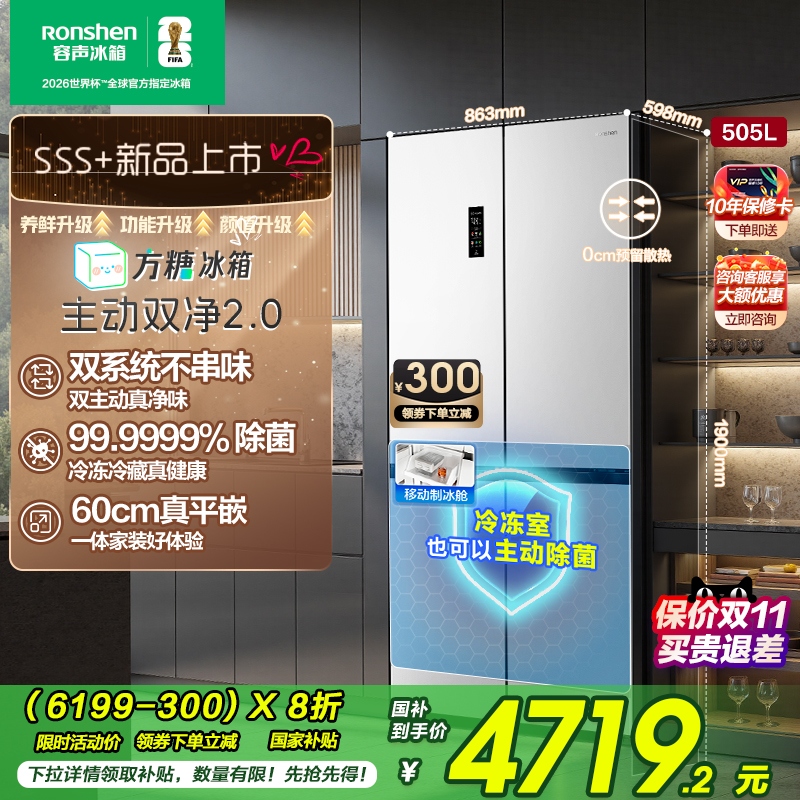 容声方糖|505双系统嵌入主动除菌